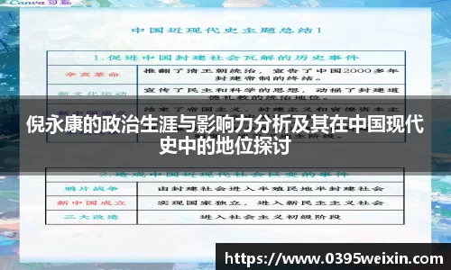 倪永康的政治生涯与影响力分析及其在中国现代史中的地位探讨