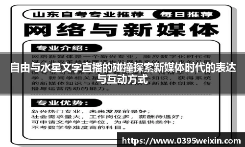 自由与水星文字直播的碰撞探索新媒体时代的表达与互动方式